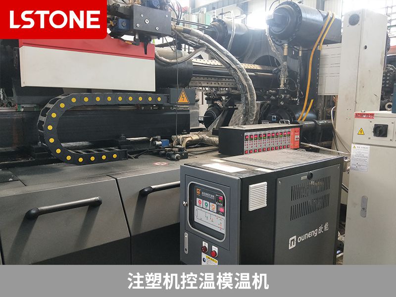 注塑行業(yè)怎么控溫？使用注塑模溫機(jī)保持模具溫度恒定
