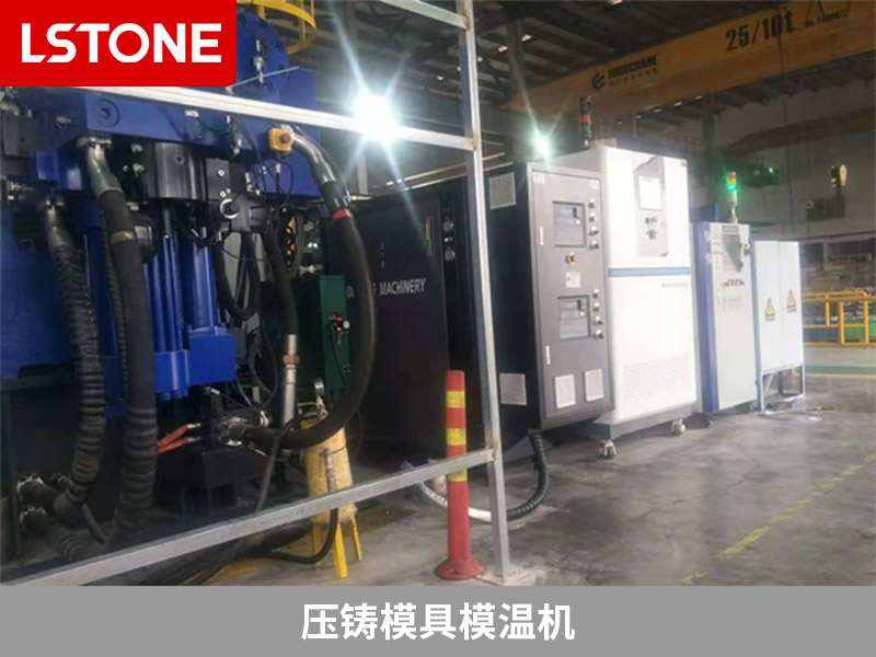壓鑄行業(yè)模具預(yù)熱方式有哪些？使用壓鑄模具模溫機(jī)更理性